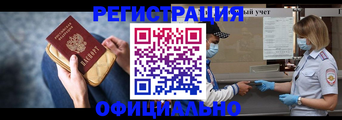 прописка 2025 в Кувшиново