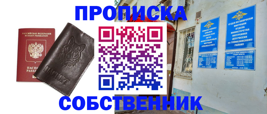 прописка гарантия в Кувшиново
