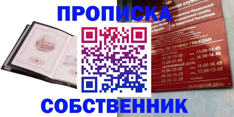 купить прописку в Кувшиново