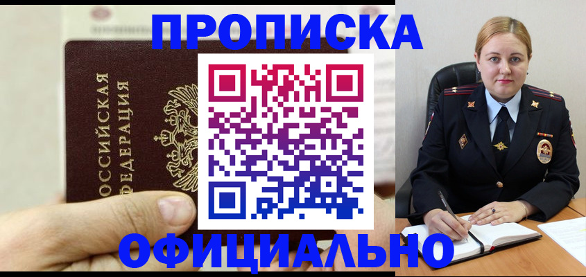 временная регистрация в квартире в Кувшиново