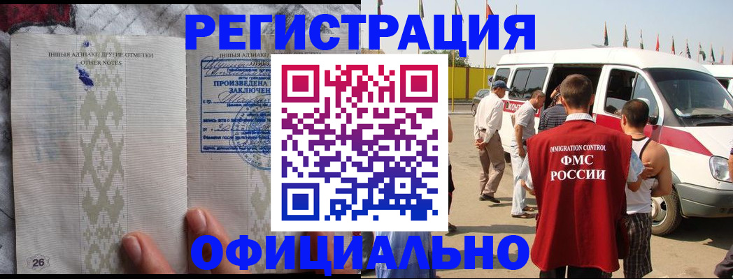 прописка для работы в Кувшиново