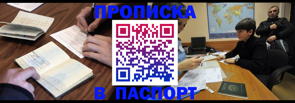 прописка законно в Кувшиново